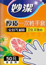 妙洁 一次性手套食品级PE加厚塑料厨房用野餐50只装6包组合 实拍图