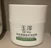 玉泽（Dr.Yu）皮肤屏障修护专研清透保湿霜50g 油敏肌舒缓控油面霜 实拍图