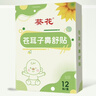 葵花苍耳子舒鼻贴鼻舒贴儿童通气鼻贴鼻炎鼻贴滴丸过敏性小儿专用穴位 实拍图