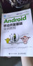 Android移动开发基础案例教程 实拍图