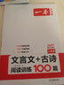 一本初中文言文+古诗阅读训练100篇八年级上下册2027语文同步教材阅读理解解题思路初二真题专项训练 实拍图