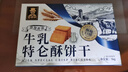 立王驾到牛乳饼干糕点心特仑苏牛奶曲奇饼干营养代早餐休闲零食品礼盒1kg 实拍图