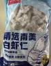 鲜京采41/50南美白虾仁 无冰净重2斤 90-110只 去虾线 实拍图