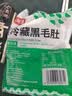 潮夫道冷藏黑毛肚250g 川渝涮火锅食材毛肚牛杂千层肚牛百叶生鲜 实拍图