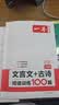 一本文言文+古诗阅读训练100篇七年级上下册 2026版语文同步教材阅读理解解题思路初一真题专项训练 实拍图