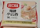 合口味福建小云吞 600g 约90只 手工小馄饨 皮薄早餐速食宵夜冰冻健康 实拍图