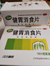 江中 健胃消食片160片*2盒成人儿童胃药中成药消化用药 胃胀脾胃虚弱健脾养胃胃酸消化不良胃胀气护胃胃炎 实拍图