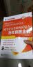 2019同等学力考研西医综合历年真题全解（第五版）（同等学力考研临床医学学科综合应试宝典） 实拍图