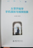 从零开始学手机摄影与视频拍摄 北京大学出版社 汤卓蚕 编著 编 书籍 图书 实拍图