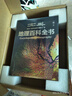 【北斗官方】北斗地理百科全书（限时赠价值199元AR学习软件） 百科全书 儿童百科全书 衔接中学生地理教材 中国百科 中国原创地理科普百科全书 精装大百科 儿童科普百科全书 科普读物 课外读物 礼物 实拍图