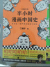 半小时漫画科学史系列（全三册）（从地心说到相对论，半小时读懂人类如何从蒙昧走向理性。新老版随机发货 实拍图