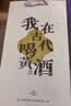 塔牌我在古代喝黄酒 绍兴黄酒 150ml*6瓶 十年宋观本美雪见 中秋送礼 实拍图