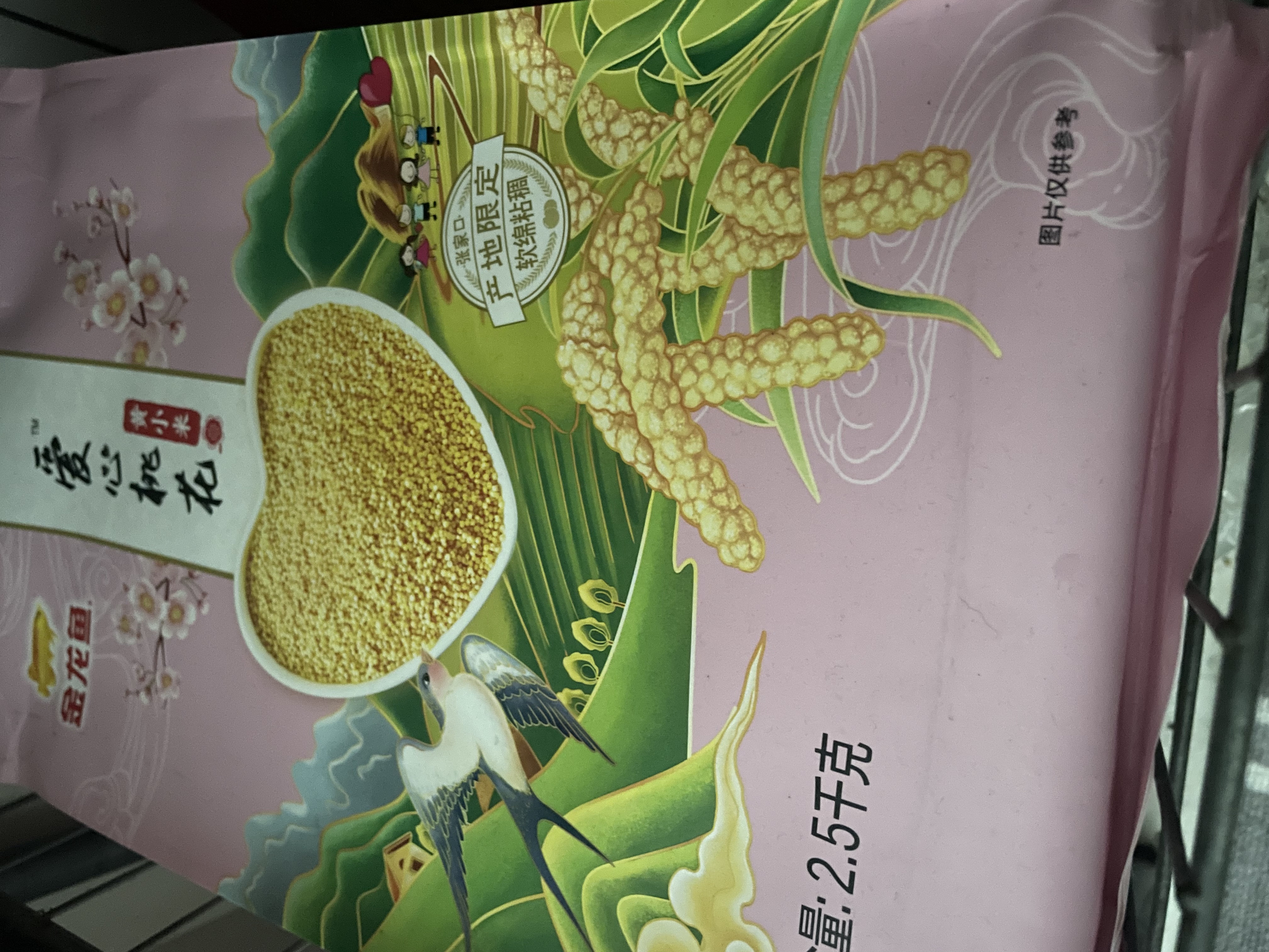 金龙鱼蔚县小米5斤 张家口蔚县贡米 爱心桃花黄小米 小米黄小米 早餐粥 实拍图