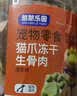 憨憨乐园狗猫零食冻干生骨肉网红猫爪饼干幼猫补充营养发腮猫粮冻干食品 实拍图