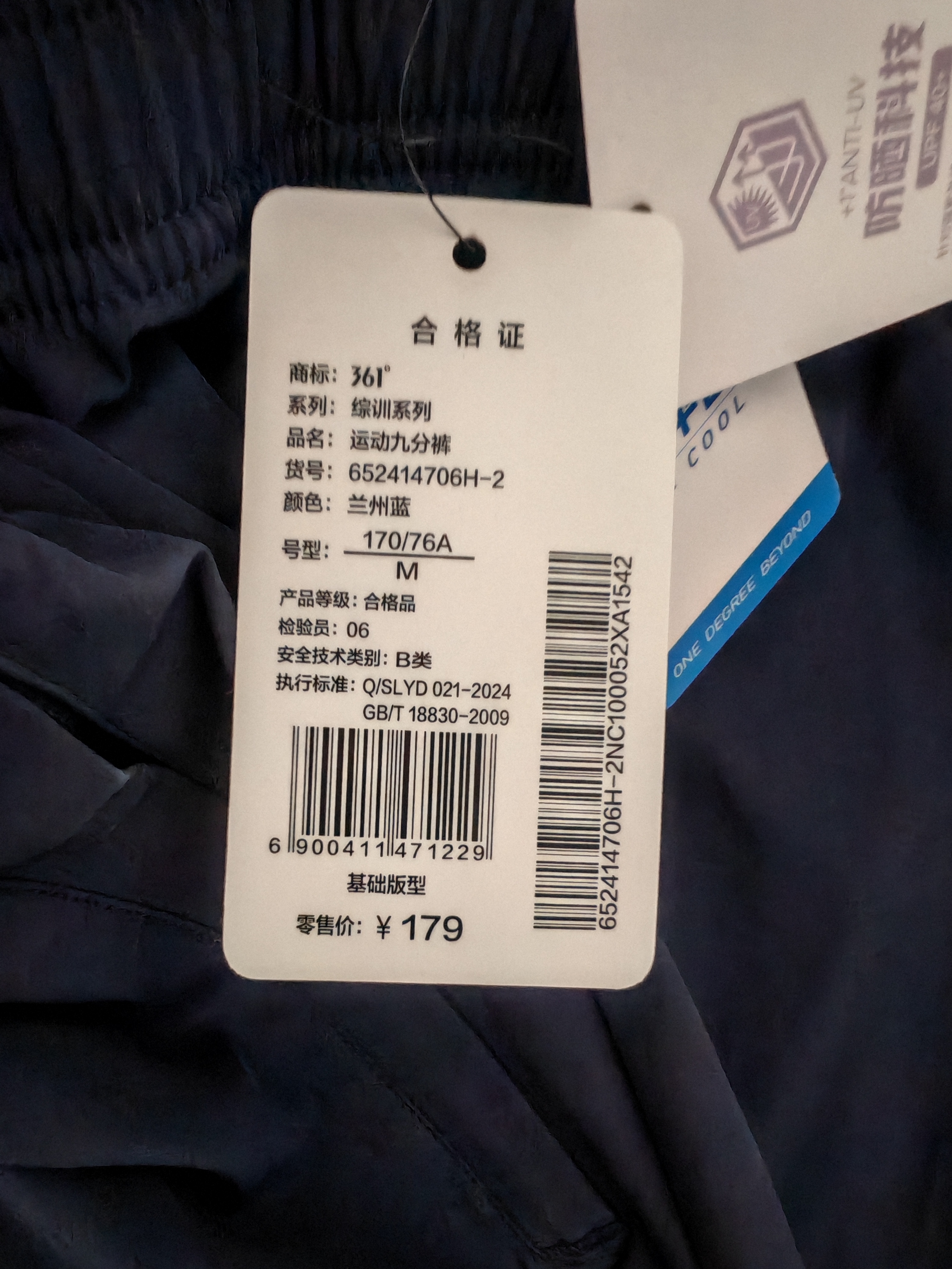 361°裤子男夏季防晒休闲运动裤跑步宽松薄款束脚裤九分裤652414706H-2 实拍图