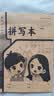 小学生标准作业本环保纸张预防近视错题本绘画本拼写本练字本草稿本语文本拼音本日记本真小楷本听写本数学本竖式本田子本定位英语本 拼写本 无规格 实拍图