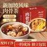 云山半新加坡风味肉骨茶汤料包32g*2袋 排骨煲汤香料胡椒味香料火锅底料 实拍图