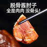 喜旺无骨酱肘子300g酱肘子无骨卤味熟食腊味方便菜方便即食下酒菜 实拍图