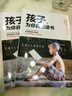 孩子 为你自己读书 你是在为自己读书正面管教三四五六年级青春期少年励志书籍孩子你为什么要努力小学生儿童读物家庭教育书籍   实拍图