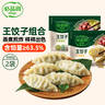 必品阁（bibigo）必品阁王饺子组合 玉米猪肉+韩式泡菜1680g 水饺早餐 实拍图