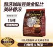 旧街场（OLDTOWN）速溶原味白咖啡马来西亚进口深度焙炒三合一咖啡粉25g*15条饮料 实拍图