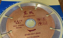 东成角磨机切割机花岗岩大理石石材金刚石切割片5号石材片112*20*2.0 实拍图