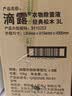 滴露（Dettol）衣物除菌液松木3L 内衣袜子衣物长效杀菌除螨 衣服消毒液儿童可用 实拍图