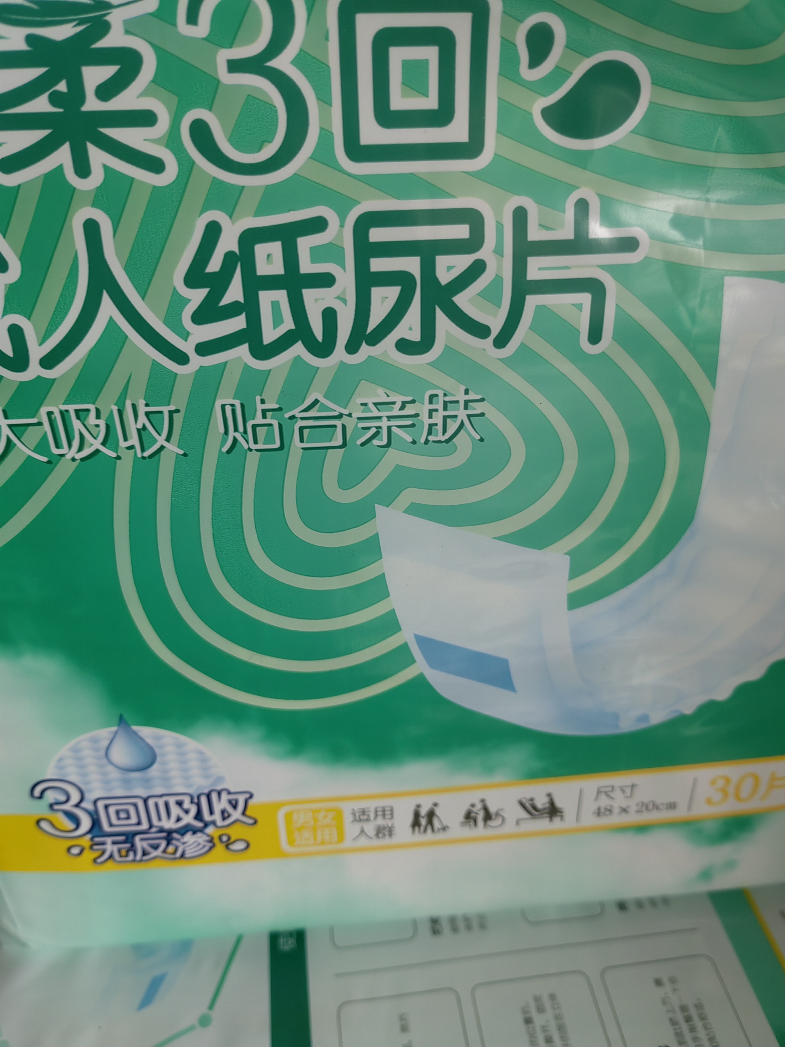 安顾宜舒爽成人纸尿片120片(48*20cm) 高分子抑臭 老年人产妇防漏纸尿垫 实拍图
