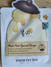 春雨（Papa recipe）白蜂胶补水面膜10片 谷胱甘肽 珍珠提亮韩国原装进口情人节礼物 实拍图