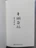 季羡林散文集 悲喜自渡 心安即是归处 一生自在等 牛棚杂忆 晒单实拍图