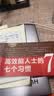 高效能人士的七个习惯 全新30周年纪念版 史蒂芬柯维博士著 7个习惯执行4原则 精力管理 情绪管理 时间管理 成功励志书 培训课 培训教材 高效能人士7个习惯 畅销书 经典 正版书籍 实拍图