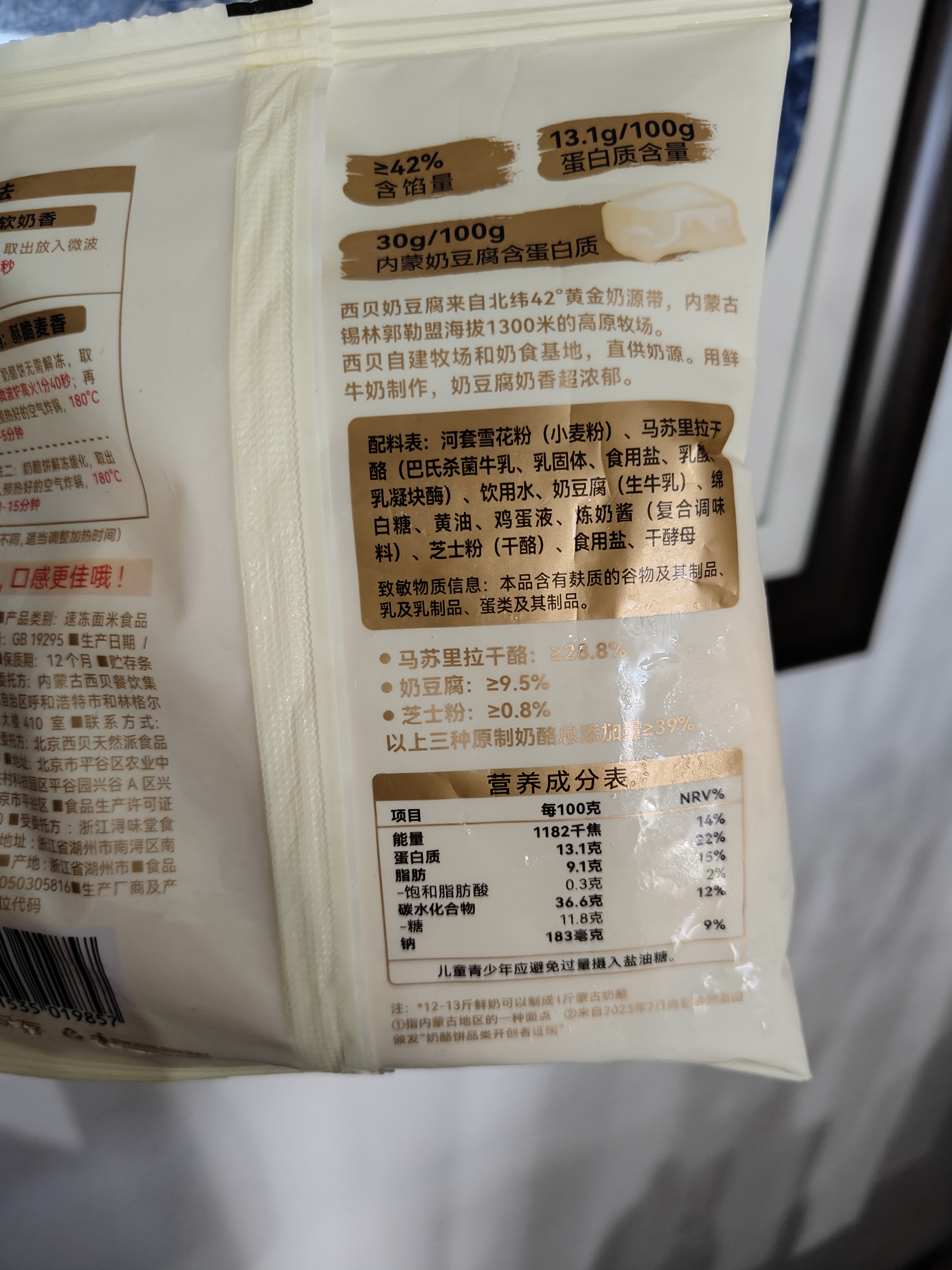 西贝莜面村蒙古原制奶酪饼160g 1个装 爆浆拉丝芝士 儿童餐面点开学早餐 实拍图