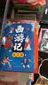 四大名著-西游记连环画漫画彩图版（全3册）涵盖原著无删减故事有声伴读扫描听故事儿童课外阅读书籍赠送精美涂画页省钱卡 早教发声书 点读书 实拍图