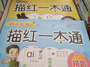 小手握笔系列幼小衔接描红一本通·拼音 实拍图