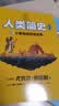 人类简史（知识漫画）（全2册） 【8岁+】 尤瓦尔·赫拉利等著 儿童科普 实拍图