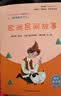 快乐读书吧五年级上指定阅读：中国民间故事+欧洲民间故事+非洲民间故事+列那狐的故事(套装共4册） 实拍图