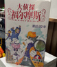 大侦探福尔摩斯小学生版第1辑全6册正版7-14岁儿童文学侦探推理悬疑小说故事书小学生一年级二年级三年级四五六年级语文写作提升课外阅读书籍暑期阅读适合小学生看的侦探类书籍小说 实拍图