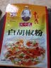 王守义十三香调料 白胡椒粉 25g 胡椒研磨 去味增香 袋装 家用食材 1袋 实拍图