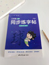 六品堂三年级上册小学生语文同步练字帖硬笔书法纸笔顺笔画练字本同步2026人教版 实拍图