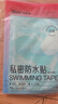 sister care成人无菌游泳私密防水贴儿童泳池漂流温泉女性泳衣私处防感染3片 实拍图