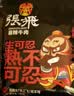 张飞 麻辣牛肉100g 四川旅游特产小吃 川味休闲零食小吃 实拍图