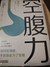 【包邮】空腹力 诺贝尔奖得主研究成果！科学空腹，让身体脱胎换骨！养生保健 远离疾病 科学抗老 诺贝尔奖得主研究成果 阅读狂欢节 空腹力 实拍图