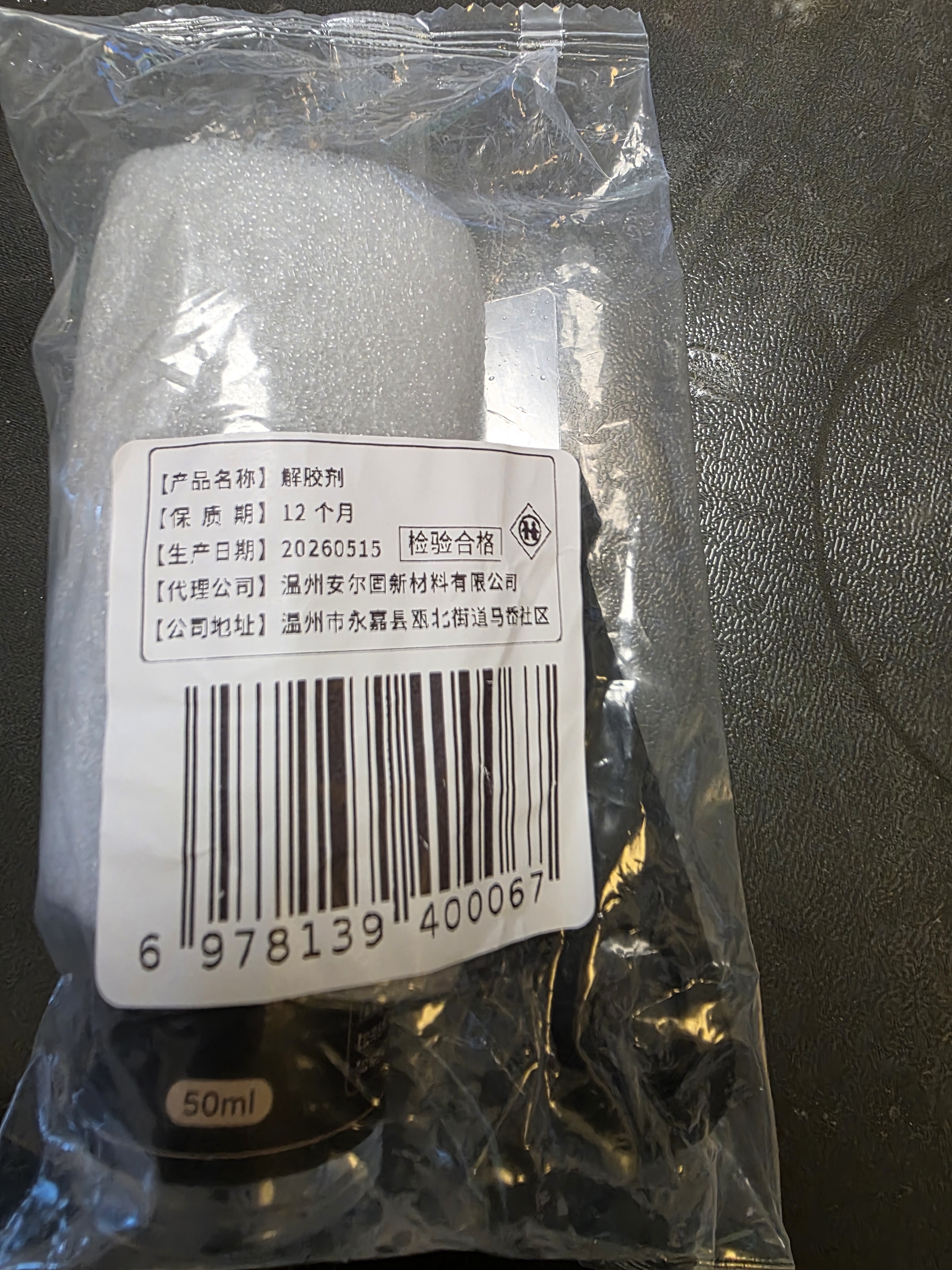 ANERGOO 安尔固502胶水解胶剂溶解除胶剂丙酮清除剂强力多功能去除残胶双面胶手机屏幕家具3秒瞬间胶101美甲专用 实拍图