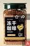 子鱼冻干咖啡美式云南黑咖啡冷萃提神速溶咖啡冻干粉纯黑咖啡粉100克 冻干黑咖啡2瓶【100克*2瓶】 实拍图