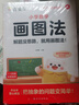 作业帮2026版小学数学画图法+小学数学速算万能公式（共4册含练习册）母题精讲3分钟快解应用题秒解计算题数学思维训练 实拍图
