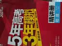 【A版/B版科目可选】五年高考三年模拟2027五三A版B版5年高考3年模拟含2026年高考真题高中总复习53五三高考b版a版2027高中一二三轮高三复习资料新高考总复习曲一线中小学教辅 【A版 一轮复 实拍图