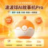 喜马拉雅儿童波波球点读故事机礼盒英语早教学习AI玩具音箱男女孩生日礼物 实拍图