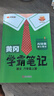 汉知简2026秋新版黄冈学霸笔记语文六年级上册 同步教材课本知识大全小学生随堂笔记训练人教版教材解读解析课前预习课后复习资料书辅导书 实拍图