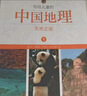 当当【儿童节礼物】正版童书 写给儿童的中国历史 陈卫平 写给儿童中国历史小学生课外阅读书籍（中国孩子的历史启蒙，真正写给孩子看的中国通史，全彩铜版14册） 写给儿童的中国地理（全14册） 实拍图