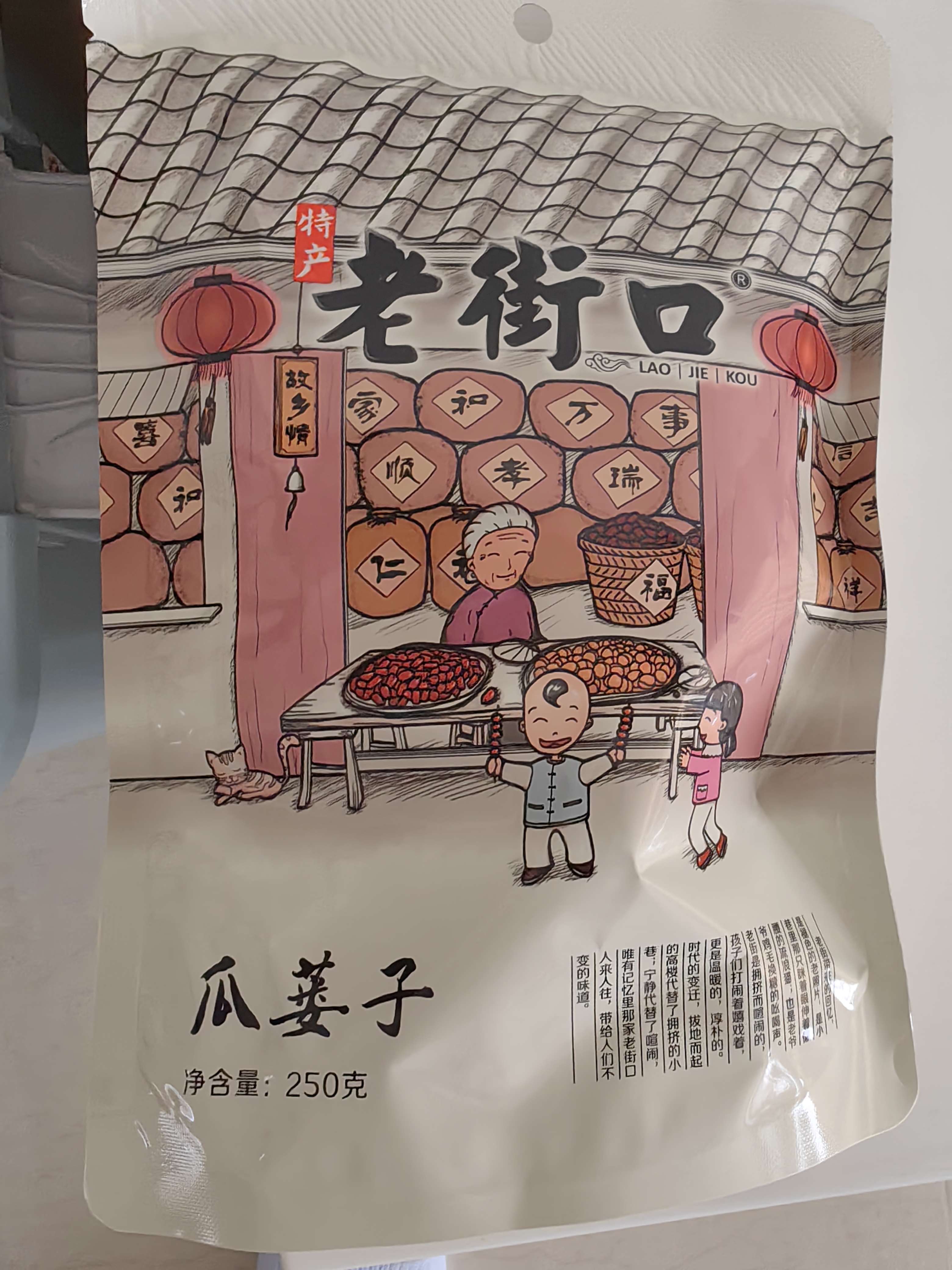 老街口奶油味瓜蒌子250g瓜蒌籽香脆炒货休闲零食 吊瓜子零食坚果 实拍图